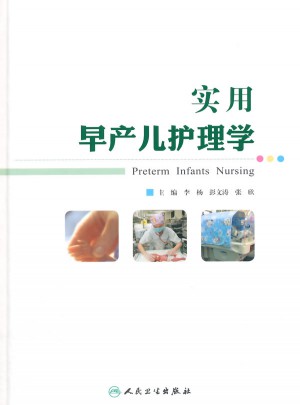 實用早產兒護理學