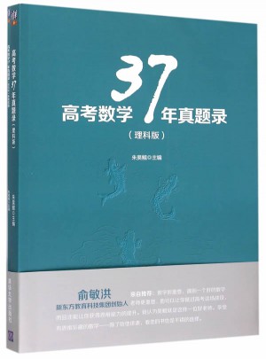 高考數(shù)學(xué)37年真題錄（理科版）