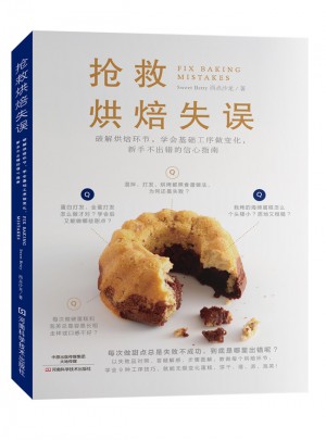 搶救烘焙失誤