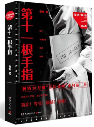 第十一根手指