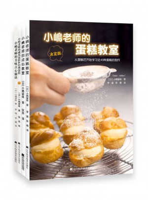 小嶋老師經典作品集（全4冊）