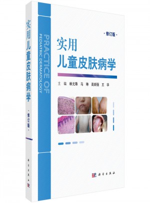 實用兒童皮膚病學（修訂版）