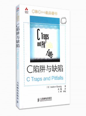 C 陷阱與缺陷