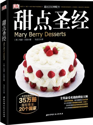 DK甜點圣經
