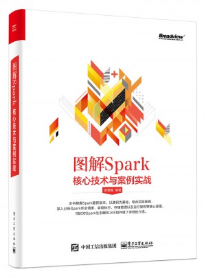 圖解Spark：核心技術與案例實戰