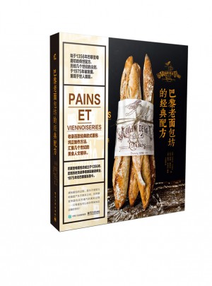 巴黎老面包坊的經典配方
