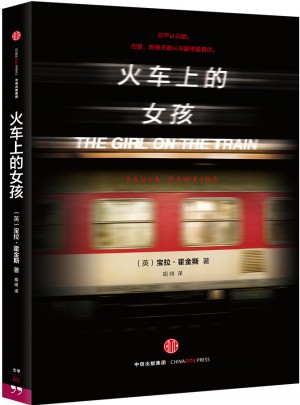 火車上的女孩