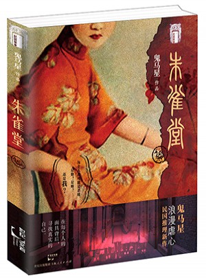 朱雀堂