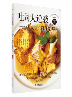 吐司大逆襲：法式吐司的百變美味