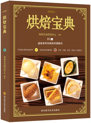 烘焙寶典