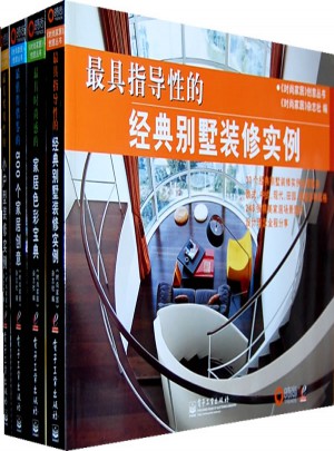 時尚家居創意叢書（全4冊）