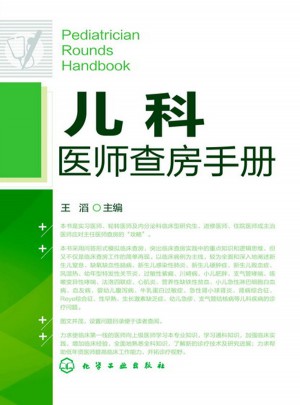 兒科醫師查房手冊