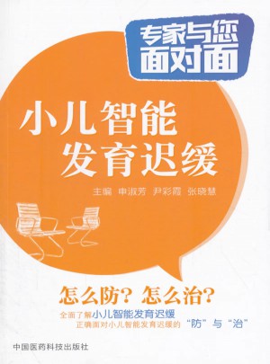小兒智能發育遲緩