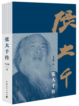 張大千傳