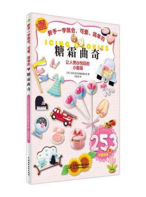 新手一學就會，可愛、簡單的糖霜曲奇