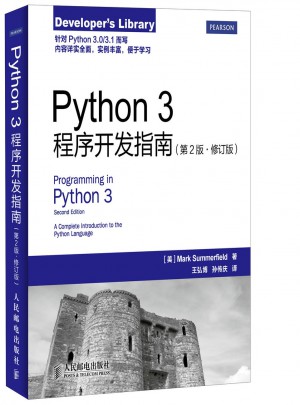Python3程序開發指南（第2版·修訂版）