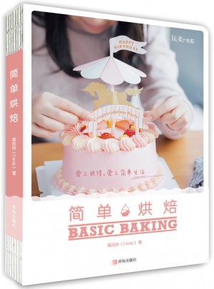 簡單烘焙
