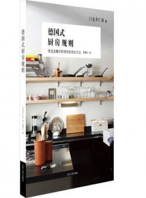 德國式廚房規則