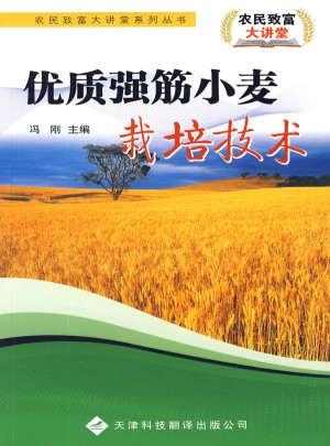 品質強筋小麥栽培技術