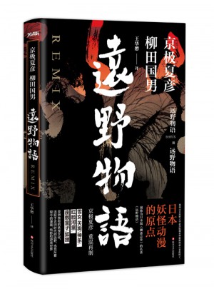 遠野物語