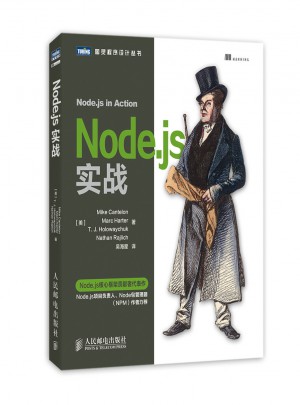 Node.js實戰