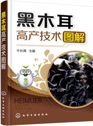 黑木耳高產技術圖解