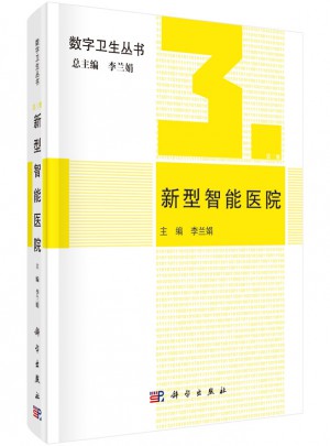 新型智能醫院