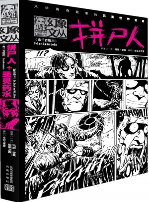 拼尸人+惡靈藥水