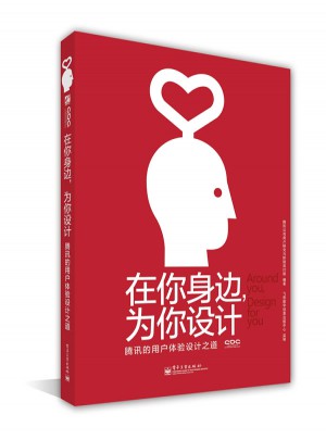 在你身邊，為你設計