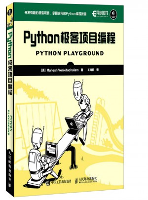 Python極客項目編程
