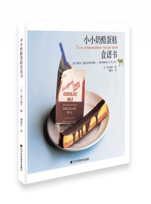 小小奶酪蛋糕食譜書