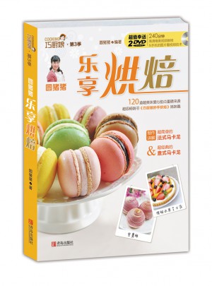 圓豬豬 樂(lè)享烘焙