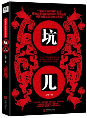坑兒