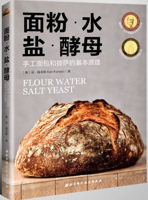 面粉·水·鹽·酵母
