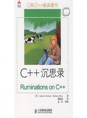 C++ 沉思錄