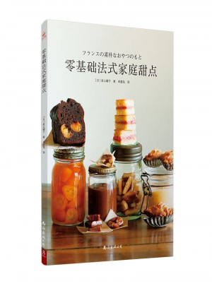零基礎(chǔ)法式家庭甜點