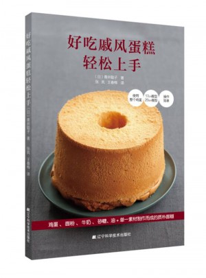 好吃戚風(fēng)蛋糕輕松上手