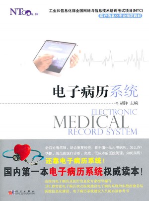 電子病歷系統