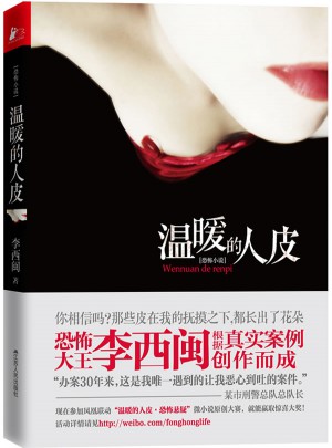 溫暖的人皮