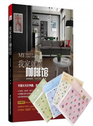 我家就是咖啡館