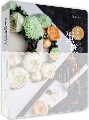 超養(yǎng)眼蛋糕裱花