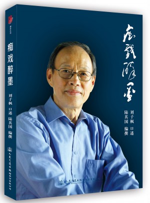 癡戲醉墨