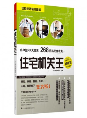 住宅機關王