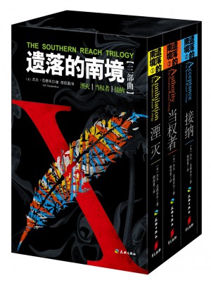 遺落的南境三部曲