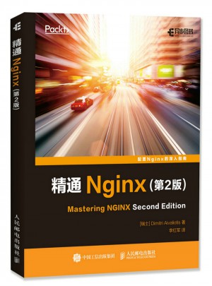精通Nginx(第2版)