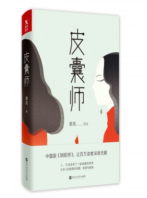 皮囊師