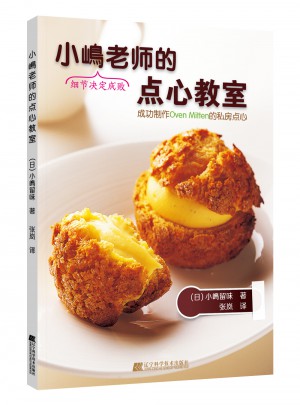 小嶋老師的點(diǎn)心教室