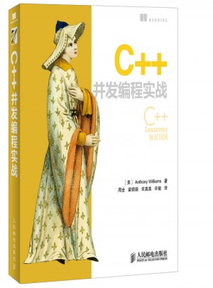 C++并發(fā)編程實(shí)戰(zhàn)