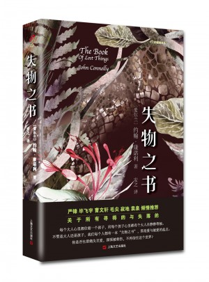 失物之書