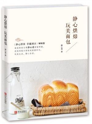 靜心烘焙 玩美面包